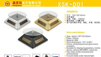 太陽能旋轉展示臺 智能促銷電子產品的新選擇