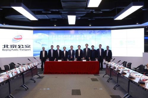 北京移動(dòng)攜手北京公交集團(tuán)簽署戰(zhàn)略合作協(xié)議，以信息化技術(shù)賦能首都公共交通智慧升級(jí)