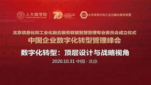 企業數字化轉型新里程碑 智慧管理專委會成立大會圓滿舉行
