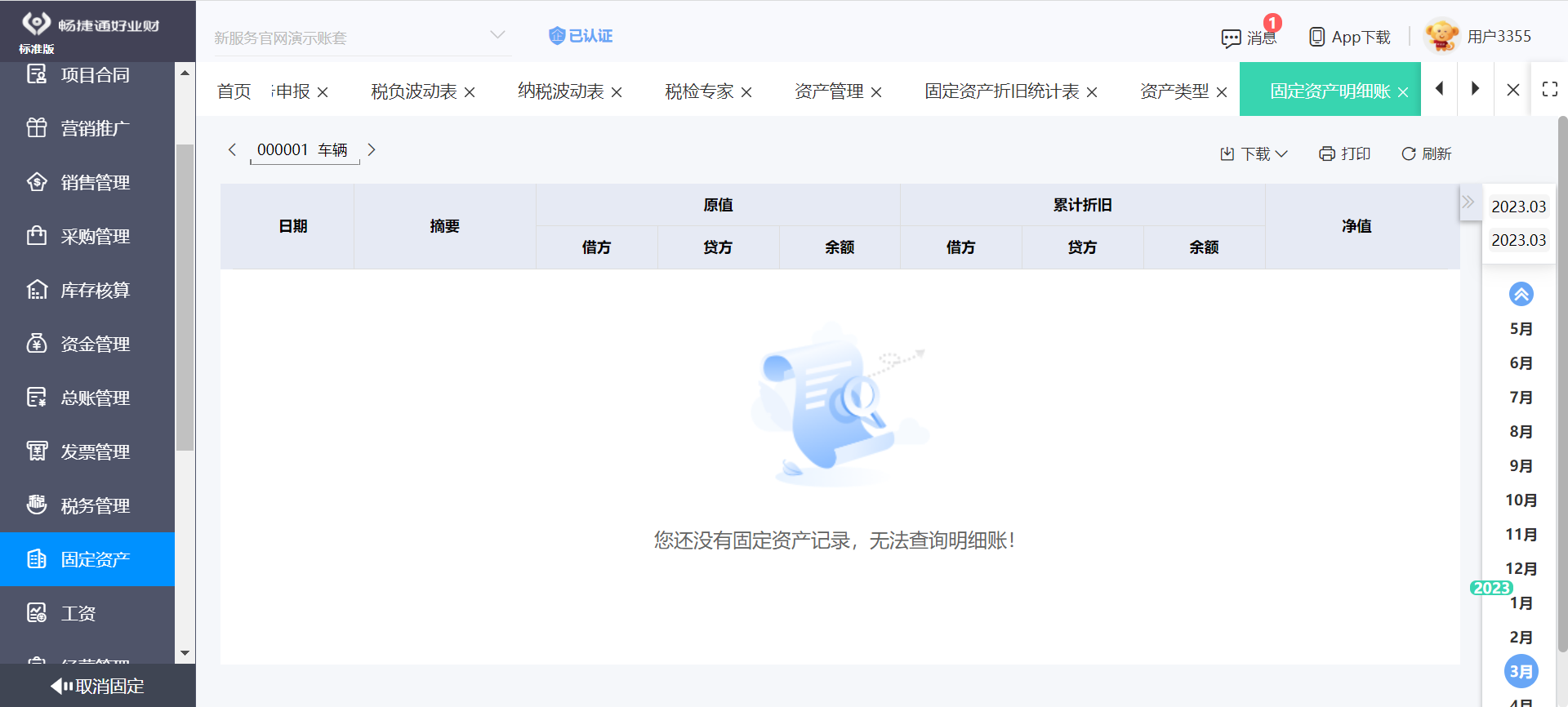 長春工廠ERP報價與企業信息化建設服務指南